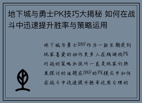 地下城与勇士PK技巧大揭秘 如何在战斗中迅速提升胜率与策略运用