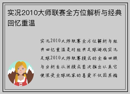 实况2010大师联赛全方位解析与经典回忆重温 实况2010大师联赛全方位解析与经典回忆重温